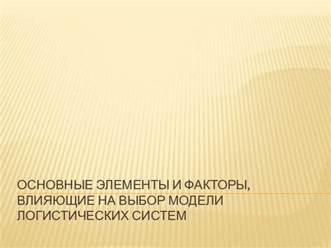 Основные факторы, влияющие на выбор подходящего воротника Шанель для определенной модели шубы