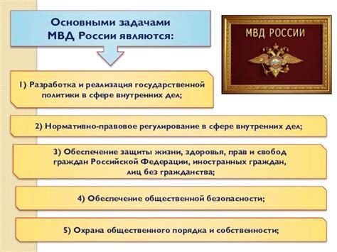 Основные функции и полномочия МВД в качестве юридического лица