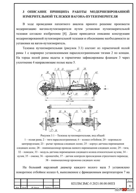 Основные функции путеизмерительной тележки и принцип ее работы