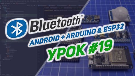 Основные функции Bluetooth-соединения: связь и передача данных