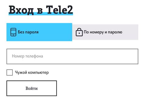 Основные функциональные возможности Личного кабинета оператора связи Теле2 и способы их использования