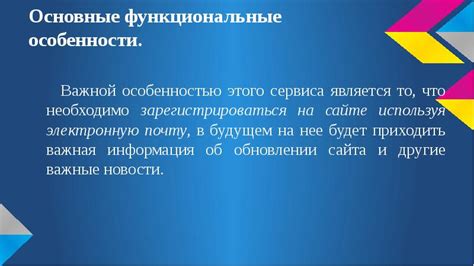 Основные функциональные возможности почтового сервиса в Я.Классе