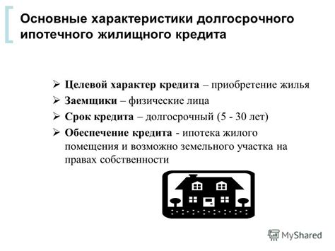 Основные характеристики жилищного помещения