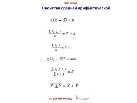 Основные характеристики среднего арифметического и его особенности