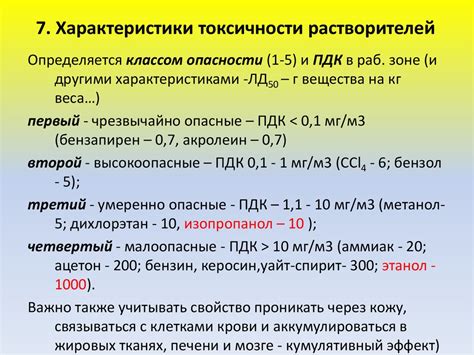 Основные характеристики токсичности клещевины