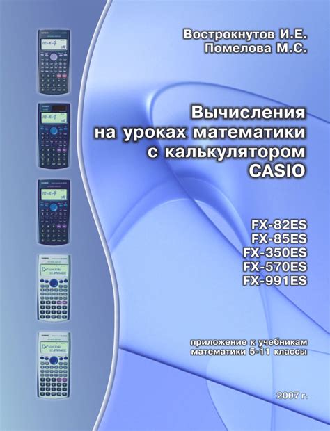 Основные шаги для начала работы с калькулятором Casio