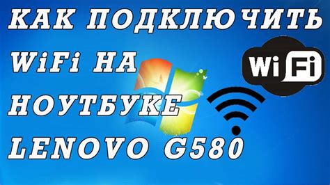 Основные шаги для начинающих при подключении Wi-Fi на ноутбуке