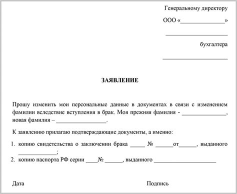 Основные шаги для оформления документа об изменении фамилии