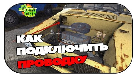 Основные шаги для посещения магазина автозапчастей в игре My Summer Car