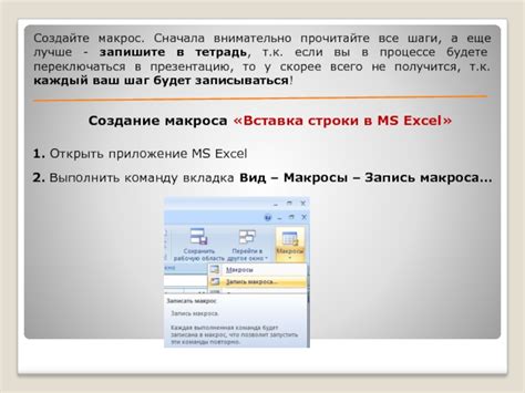 Основные шаги для создания макроса бота в целях автоматизации задач