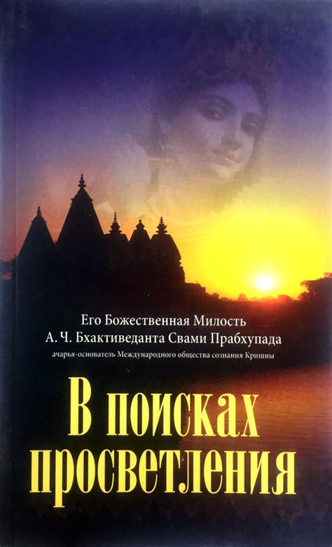 Основные этапы начала пути в поисках искры Просветления