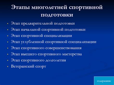 Основные этапы предварительной подготовки