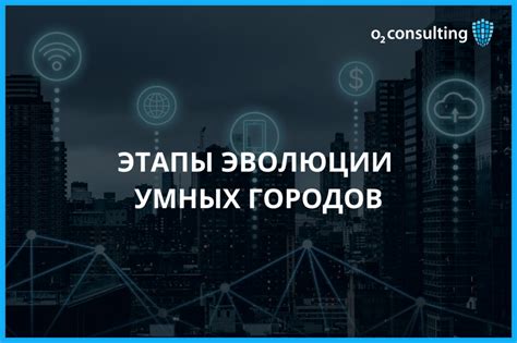 Основные этапы развития программы об умных сражениях