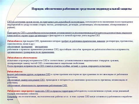 Основы законодательства для охраны индивидуальной сферы