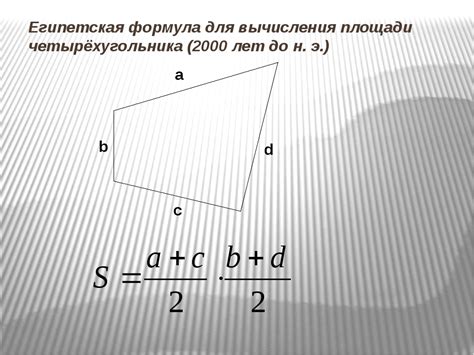 Основы и методы расчета для четырехугольника: принципиальные достижения и схемы