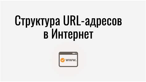 Основы перенаправления URL-адресов веб-страницы