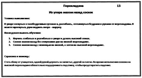 Основы техники выполнения упражнений на высокой перекладине: базовые принципы и полезные рекомендации