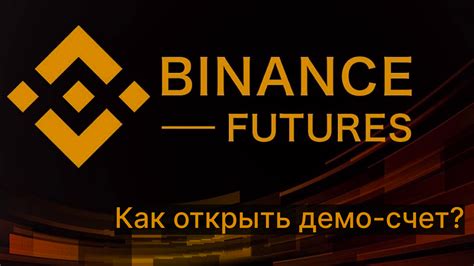 Основы функционирования и работы платформы Бинанс Фьючерс