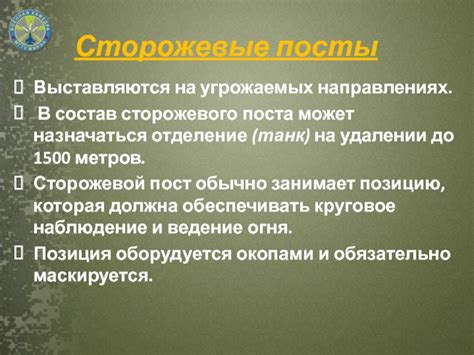 Особенности атак противников в районе Застенкового сторожевого поста