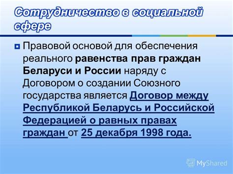 Особенности взаимоотношений с Российской Федерацией, Украиной и Республикой Беларусь