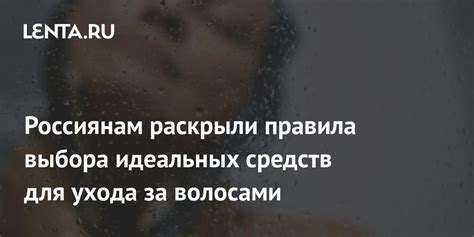 Особенности выбора подходящих средств для ухода за волосами