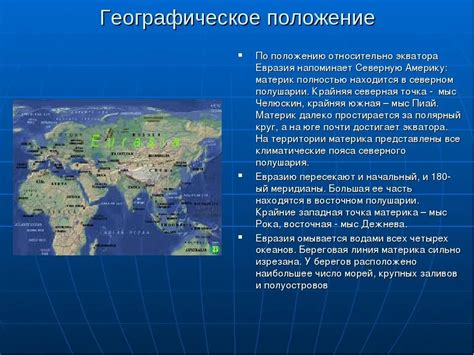 Особенности географического нахождения на контурной карте