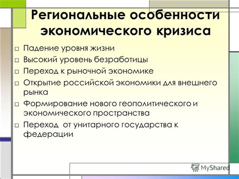 Особенности геополитического и экономического разделения региона