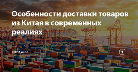 Особенности доставки товаров в целевой город