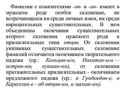 Особенности изменения фамилии Подоляк в мужском роде