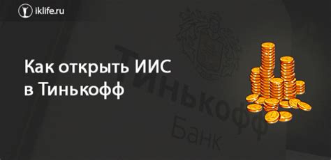 Особенности использования расчетного счета Tinkoff: возможности и преимущества