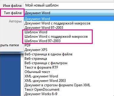 Особенности использования шаблонов в Word 2007