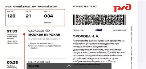 Особенности использования электронного билета: практичность и экологичность