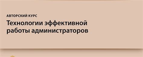 Особенности и методы успешной организации работы администраторов в заведении ночного развлечения