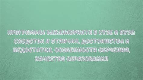 Особенности и отличия программы Б и программы В