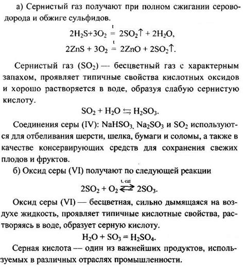 Особенности и применение соединения сернистого газа