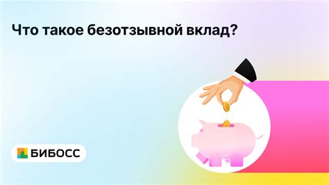 Особенности и принципы работы безотзывного вклада в Беларусбанке