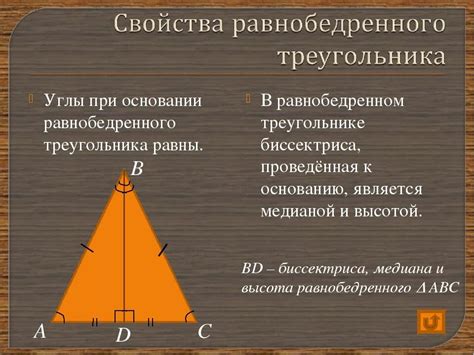 Особенности и характеристики равнобедренного треугольника АВС