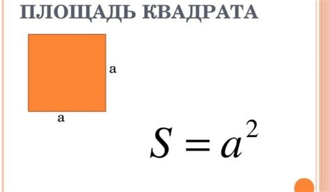 Особенности квадрата и как их определить