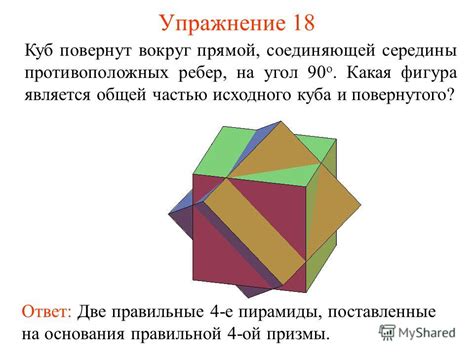 Особенности линии, соединяющей две точки куба