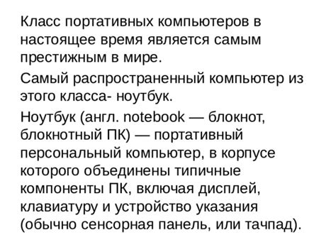 Особенности местоположения основной компоненты в разных моделях портативных компьютеров