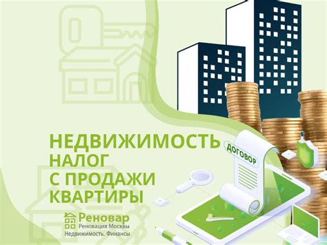 Особенности налогообложения при продаже жилой площади семьей, имеющей трое или более детей