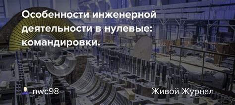 Особенности начала командировки для различных видов деятельности