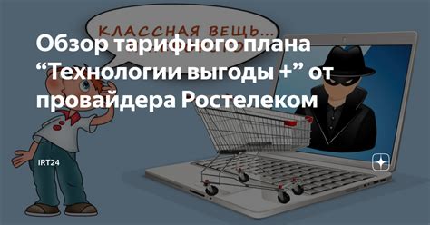 Особенности обеспечения сетевым подключением в сельских поселениях: решения от провайдера "Ростелеком"