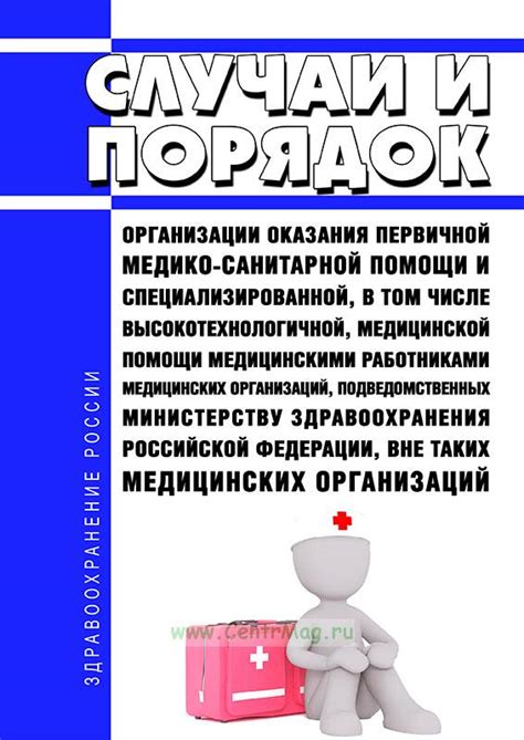 Особенности оказания медицинской помощи в негосударственных медицинских учреждениях в Нижнем Новгороде