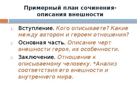 Особенности описания внешности и внутреннего мира Тучкова