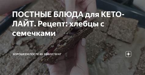 Особенности питания солнечными семечками в режиме кето