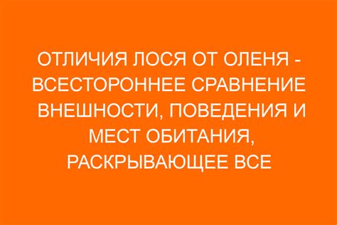 Особенности поведения и мест обитания