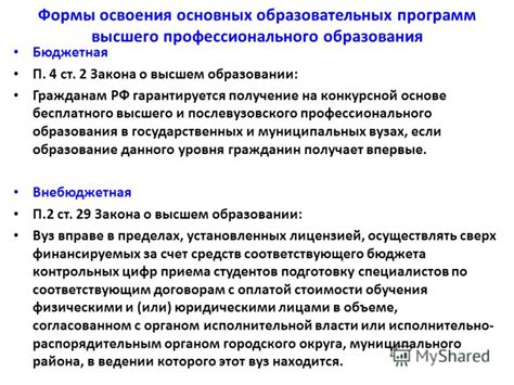 Особенности получения образования в высшем учебном заведении заочной формы обучении