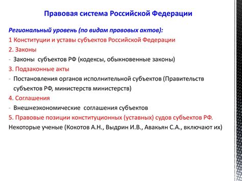 Особенности правовой системы выбранной локации