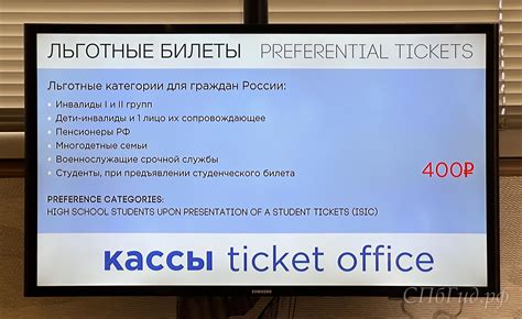 Особенности приобретения билетов для студентов и пенсионеров